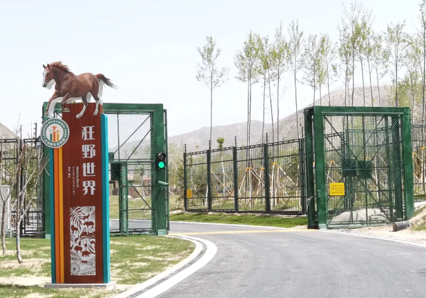 蘭州野生動物園