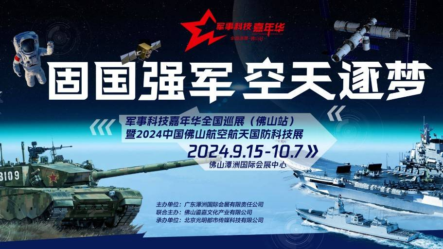 2024佛山軍事航天展門票價(jià)格及時(shí)間表一覽(附免票政策+優(yōu)待政策)