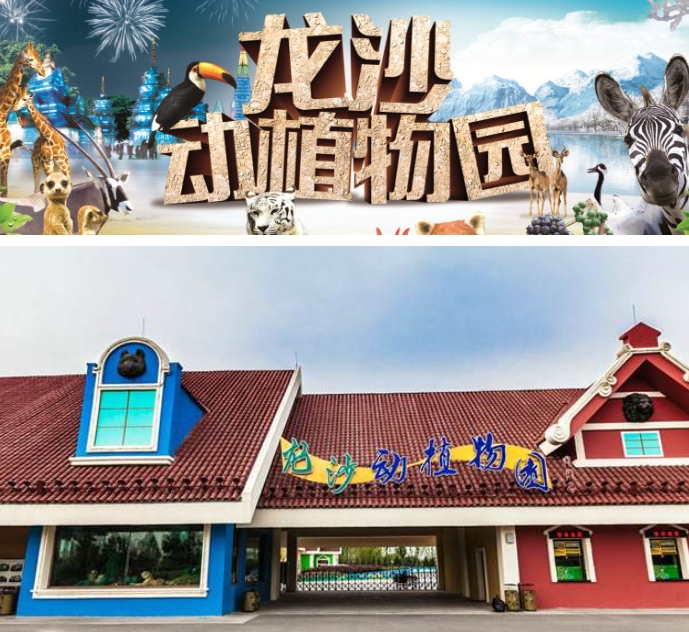 2025龍沙動植物園門票價格+優(yōu)惠政策+活動介紹