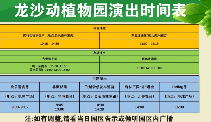 龍沙動植物園