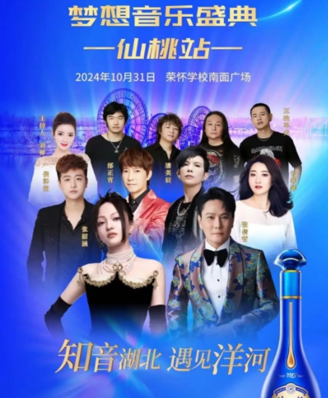 2024仙桃夢之藍(lán)夢想音樂盛典門票及陣容(附演出時(shí)間表+購票入口)