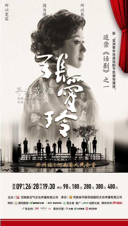 2024話劇《尋她芳蹤·張愛玲》鄭州站(門票價(jià)格+預(yù)約網(wǎng)址+開放時(shí)間)