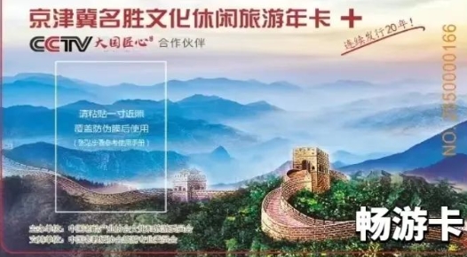 2025京津冀旅游年卡價格及景點目錄一覽(附購票入口+辦理方式)