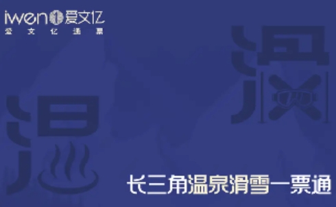 2025長(zhǎng)三角溫泉滑雪一票通價(jià)格+購(gòu)票入口+權(quán)益名單+預(yù)約方式