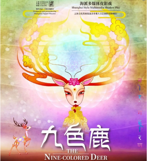 2024皮影戲《九色鹿》蘇州站門票價(jià)格+購(gòu)買入口+劇情介紹