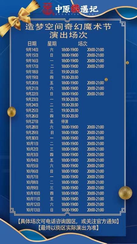 中原棋遇記造夢(mèng)空間奇幻魔術(shù)節(jié)4.jpg