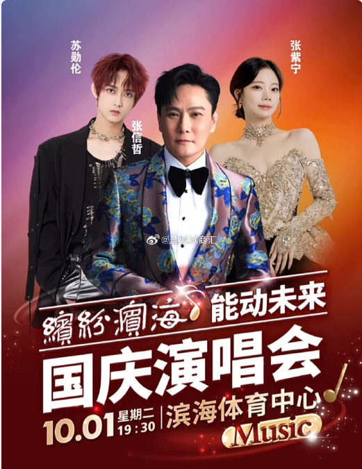 2024張信哲鹽城國慶演唱會明星嘉賓陣容+時間地點(diǎn)+票價+座位圖