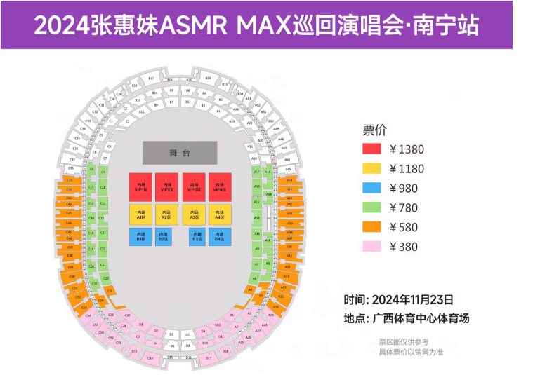 2024張惠妹南寧演唱會(huì)門票價(jià)格表(看臺(tái)+內(nèi)場(chǎng)+座位+搶票)