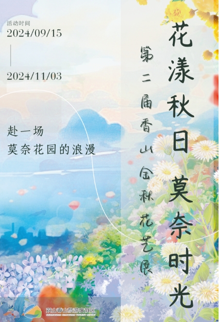 香山花藝展