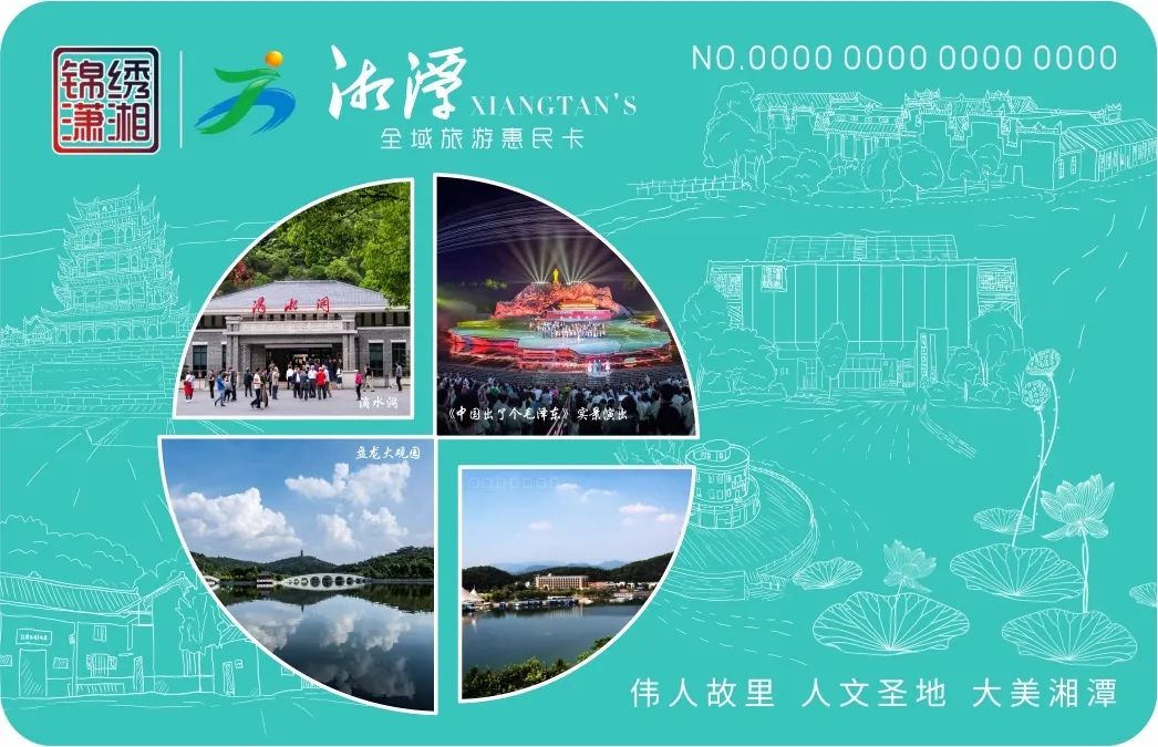 2024湘潭全域旅游惠民卡在哪里辦?(附價格+購買鏈接+包含景點(diǎn))