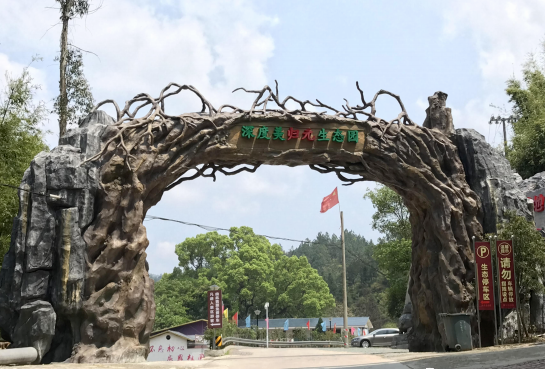 歸元生態(tài)園1.jpg