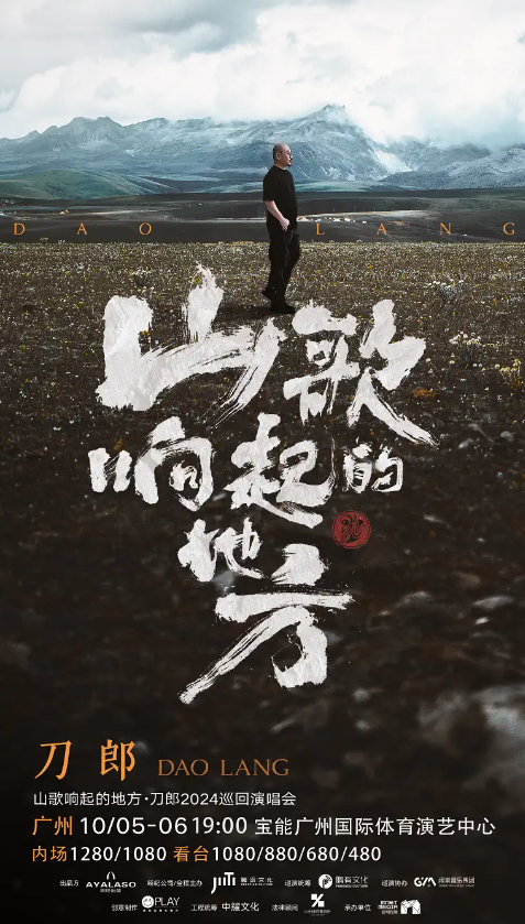 2024刀郎廣州演唱會(huì)門票價(jià)格一覽表(附時(shí)間地點(diǎn)+演出行程+門票預(yù)訂)