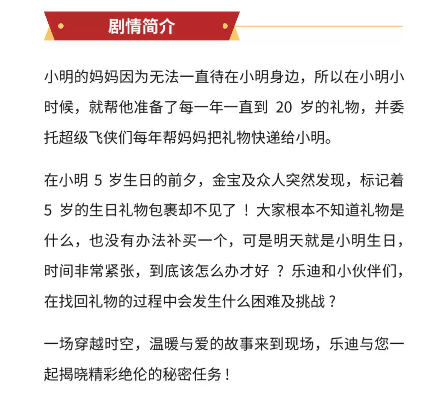 舞臺(tái)劇《樂迪的秘密任務(wù)》天津站