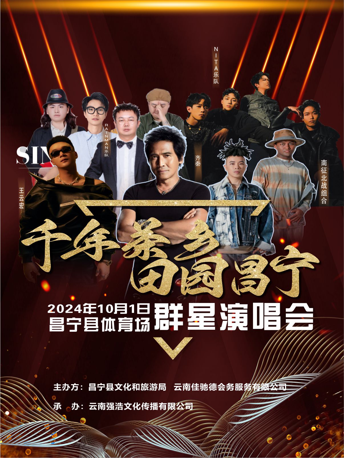 2024保山千年茶鄉(xiāng)田園昌寧群星演唱會(huì)(時(shí)間+地點(diǎn)+陣容+門票)