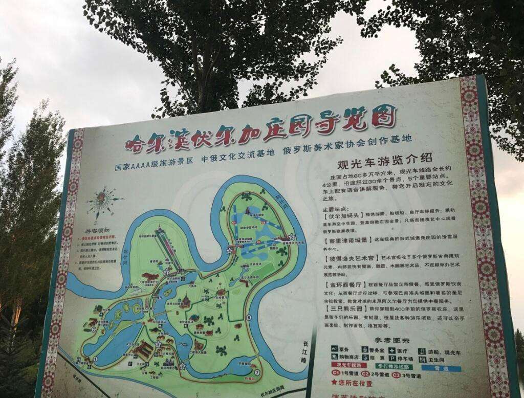 哈爾濱伏爾加莊園