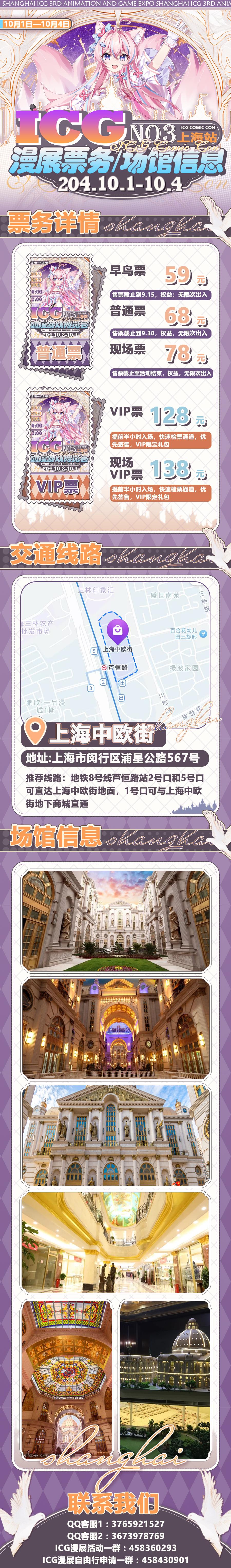 2024上海icg動漫展交通線路圖及嘉賓公布(附購票方式+票價+時間)