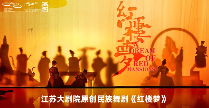 民族舞劇《紅樓夢(mèng)》2024巡演一覽表+北京站門(mén)票預(yù)售+詳情介紹