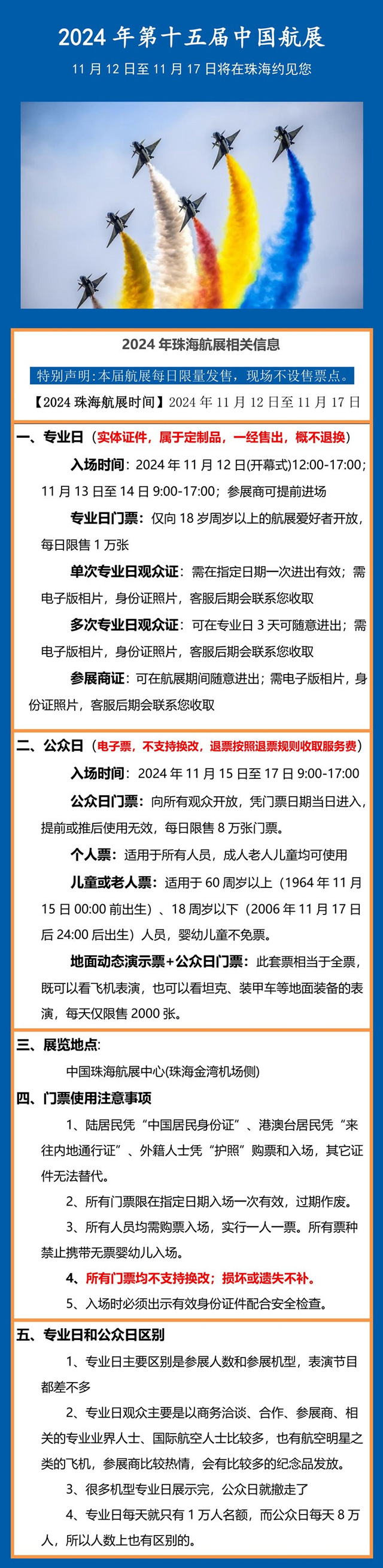 2024珠海航展門票攻略(門票價格+門票區(qū)別+預(yù)定方式)