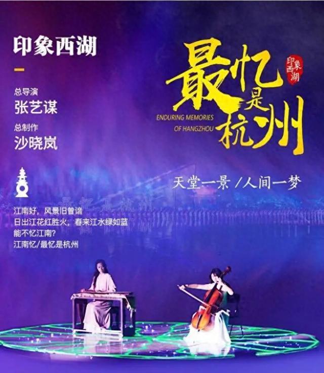 2024印象西湖《最憶是杭州》(最新時(shí)間表+門(mén)票票價(jià)+優(yōu)惠政策)