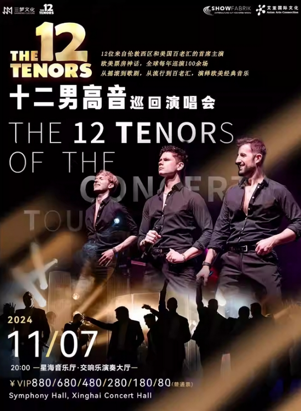 2024十二男高音the 12 tenors廣州演唱會門票及歌單一覽(附巡演日程+購票方式+時間)