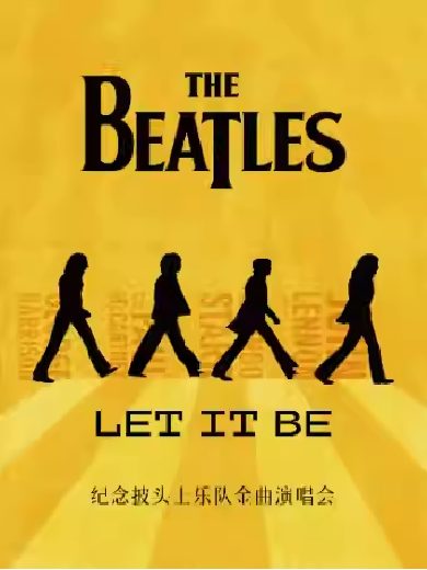 2024致敬The Beatles披头士乐队金曲上海演唱会安排表一览(附时间+场馆+门票开售)_大河票务网