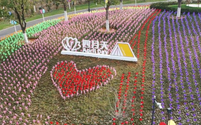 長(zhǎng)興四月天杜鵑花園