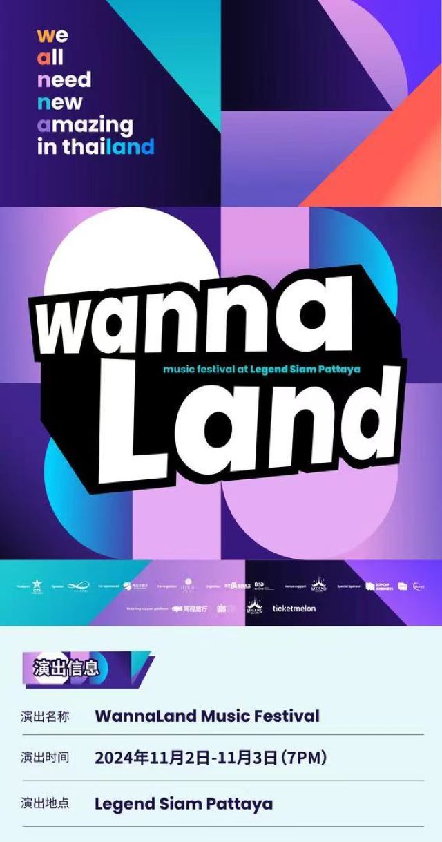 曼谷Wannaland Music Festiva渴望音樂盛典2.jpg