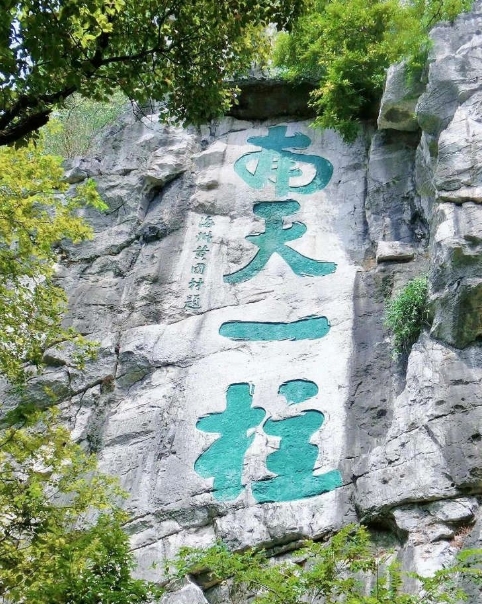 獨(dú)秀峰王城景區(qū)