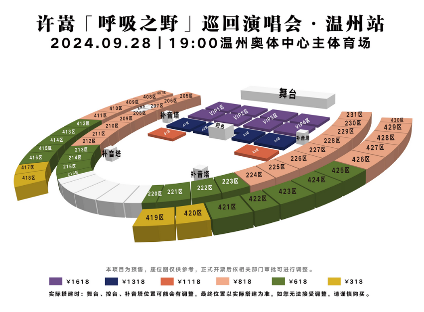 許嵩溫州演唱會(huì)