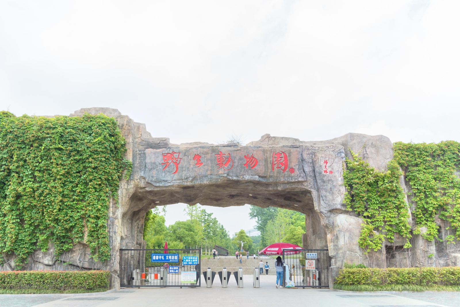 合肥野生動(dòng)物園