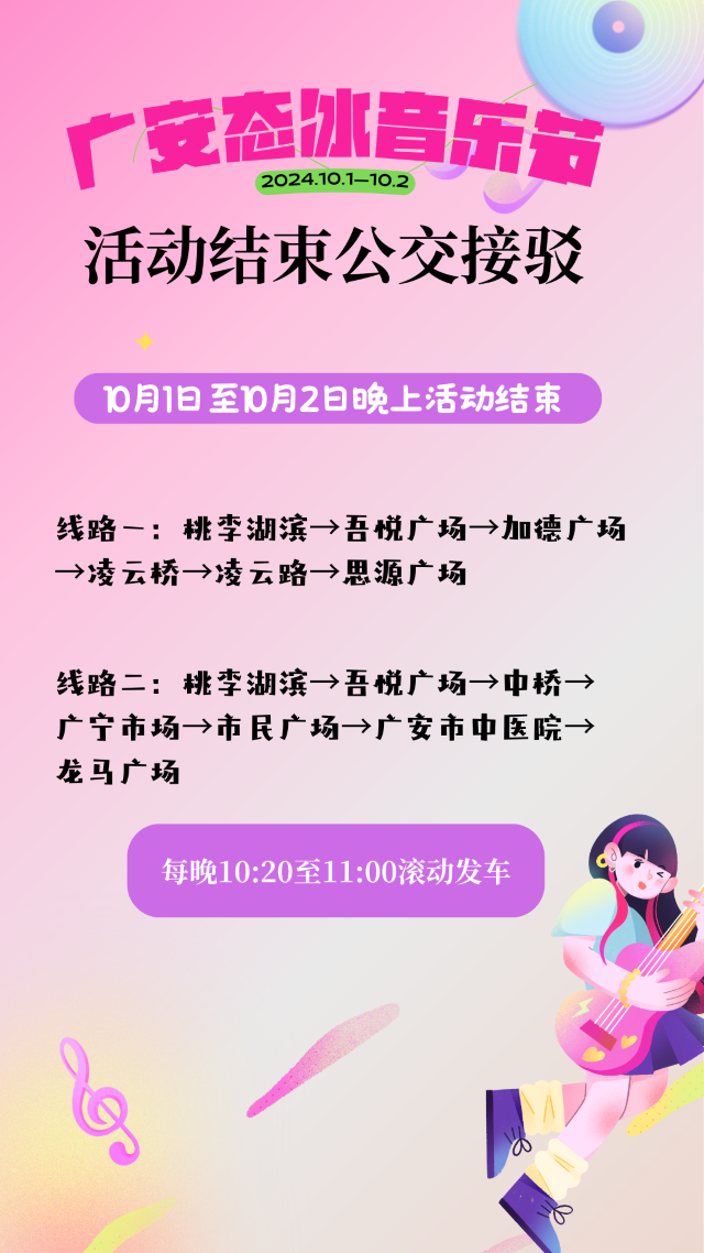 廣安態(tài)冰音樂節(jié)8.png