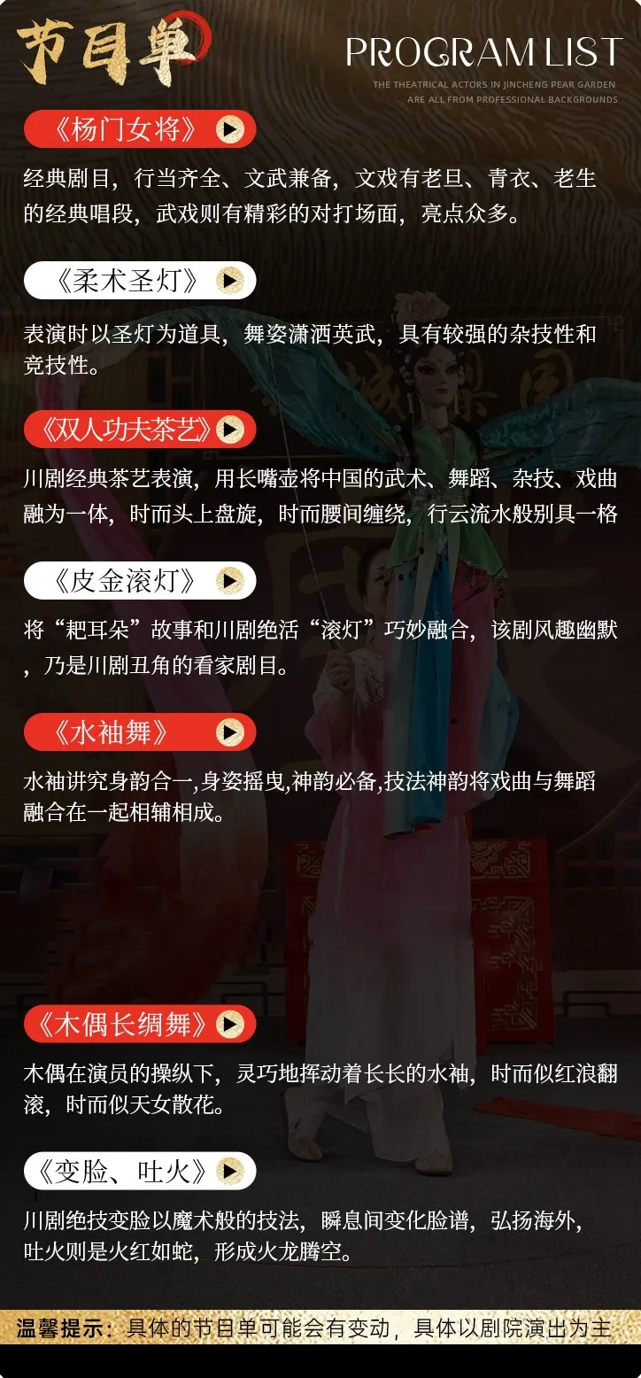 成都春熙剧场川剧演出.png