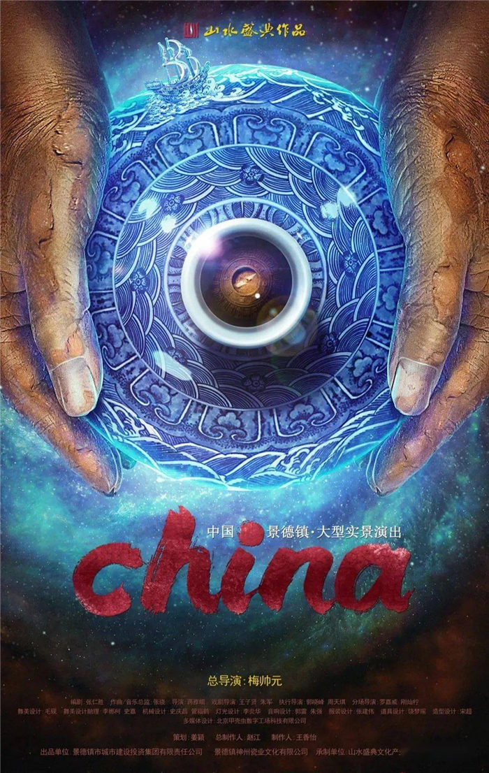 2025景德鎮(zhèn)記憶《china》大型山水實景演出門票價格+演出時間+地址