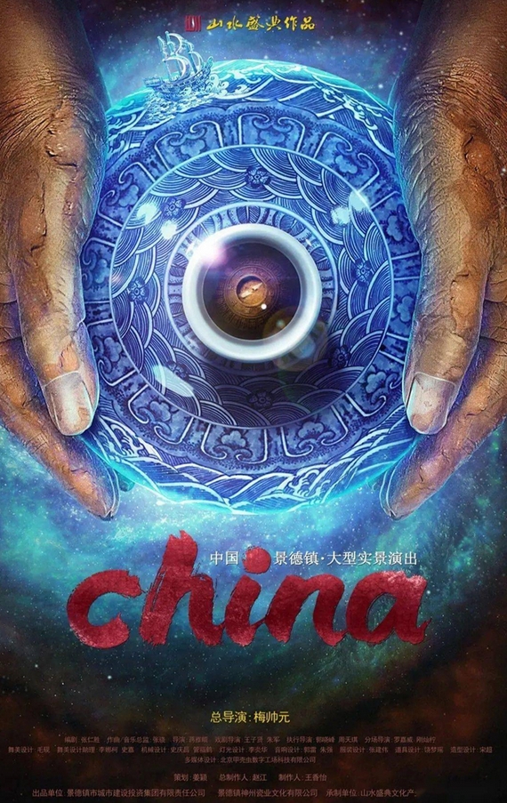 2024景德鎮(zhèn)記憶《china》大型山水實(shí)景演出(門票+購票入口+時(shí)間+地點(diǎn)+劇情介紹)