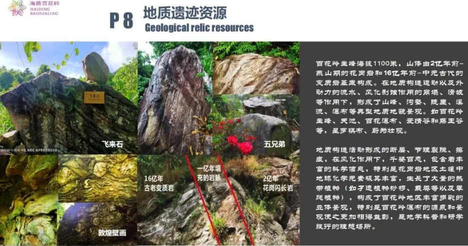 海南百花嶺