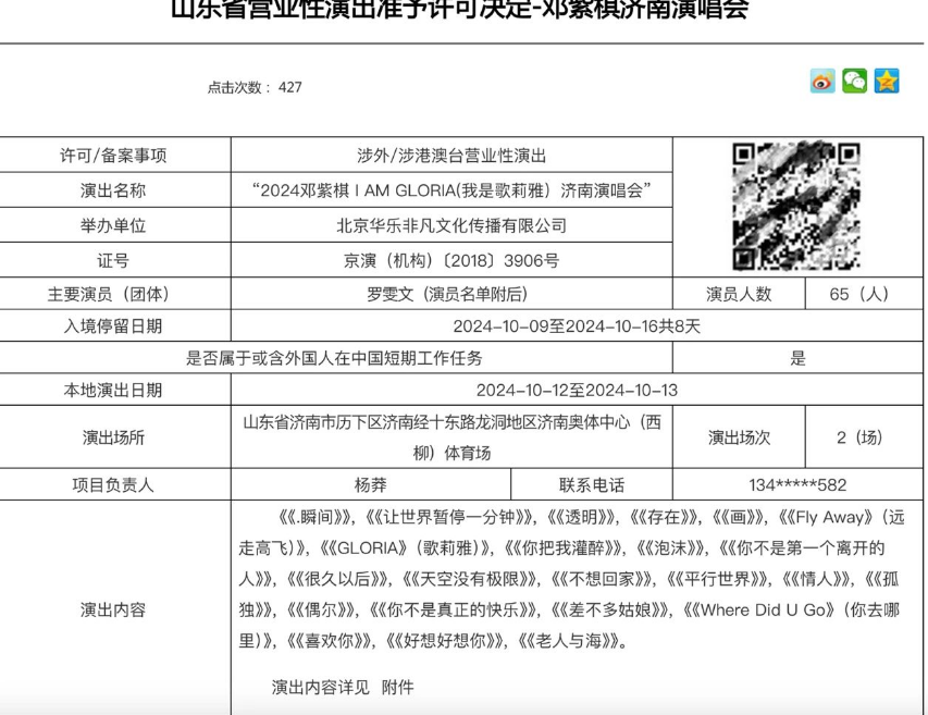 鄧紫棋濟(jì)南演唱會