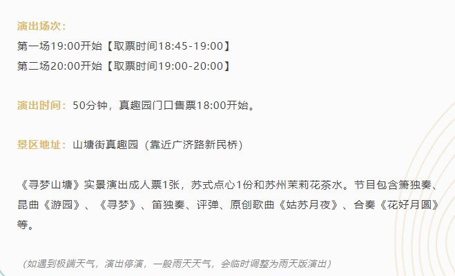 蘇州尋夢(mèng)山塘