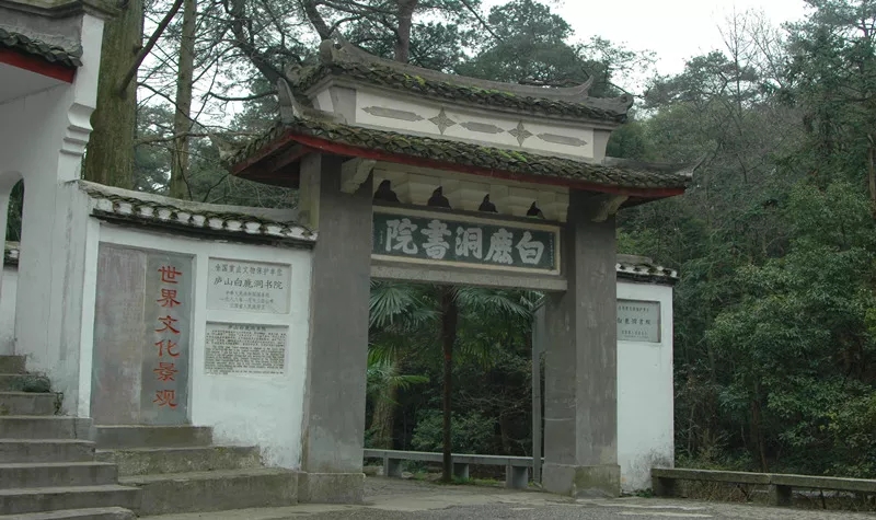 白鹿洞書院3.jpg