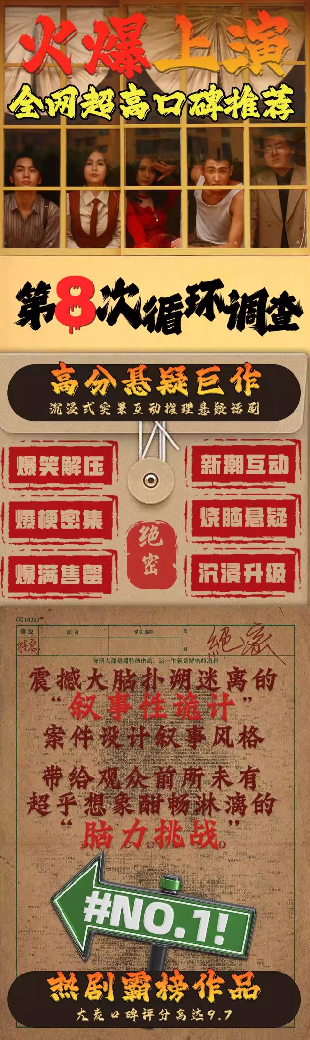 戲劇《第八次循環(huán)調(diào)查》成都站1.jpg