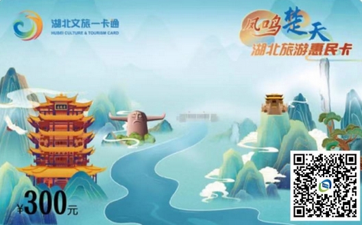 2025湖北旅游惠民卡價(jià)格及預(yù)訂網(wǎng)址一覽(附推薦理由+兌換激活方式+景區(qū)名單)