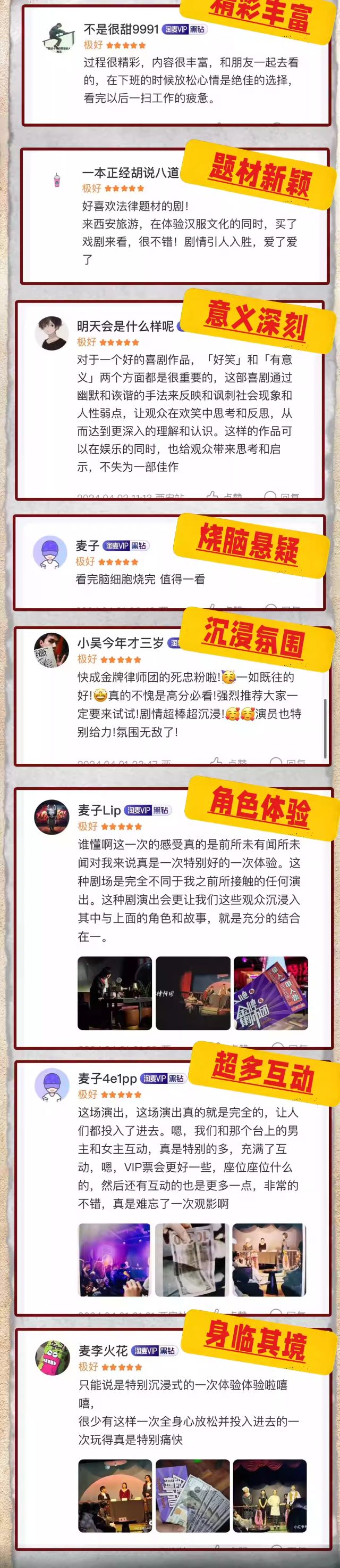 懸疑戲劇《無罪釋放》上海站4.jpg