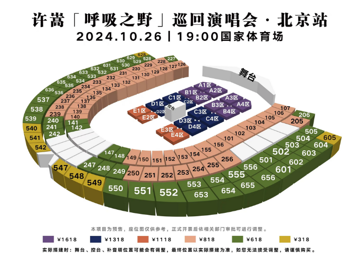 2024許嵩北京演唱會(huì)