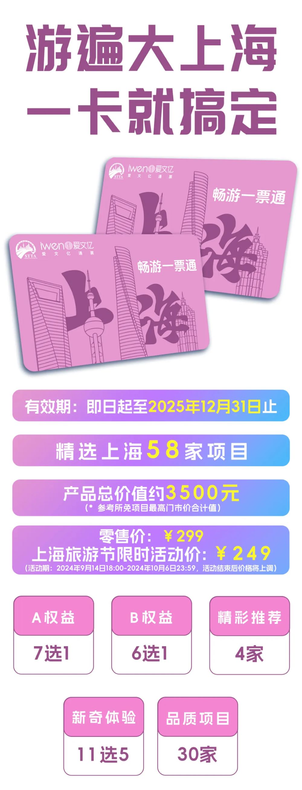 畅游上海一票通2025.jpg