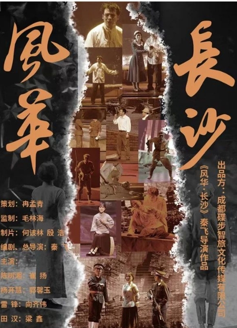 2024風(fēng)華長(zhǎng)沙演出介紹(門票價(jià)格+購票入口+時(shí)間+地點(diǎn)+座位圖)