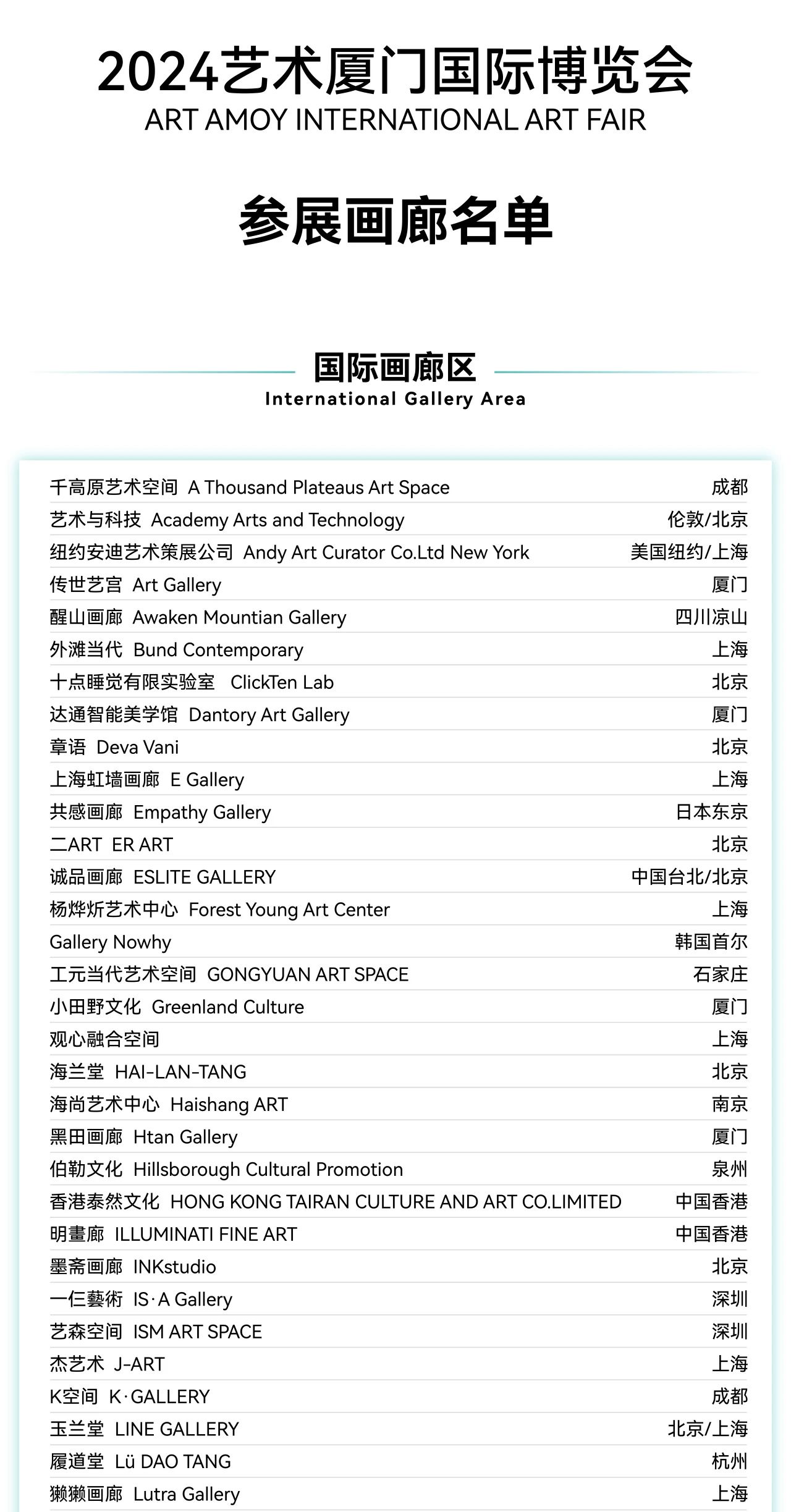 2024藝術(shù)廈門國際博覽會(huì)開放時(shí)間+門票價(jià)格+預(yù)約入口