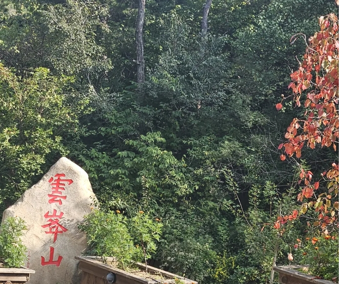 2025北京云峰山門(mén)票價(jià)格+優(yōu)惠政策+景區(qū)簡(jiǎn)介+地址