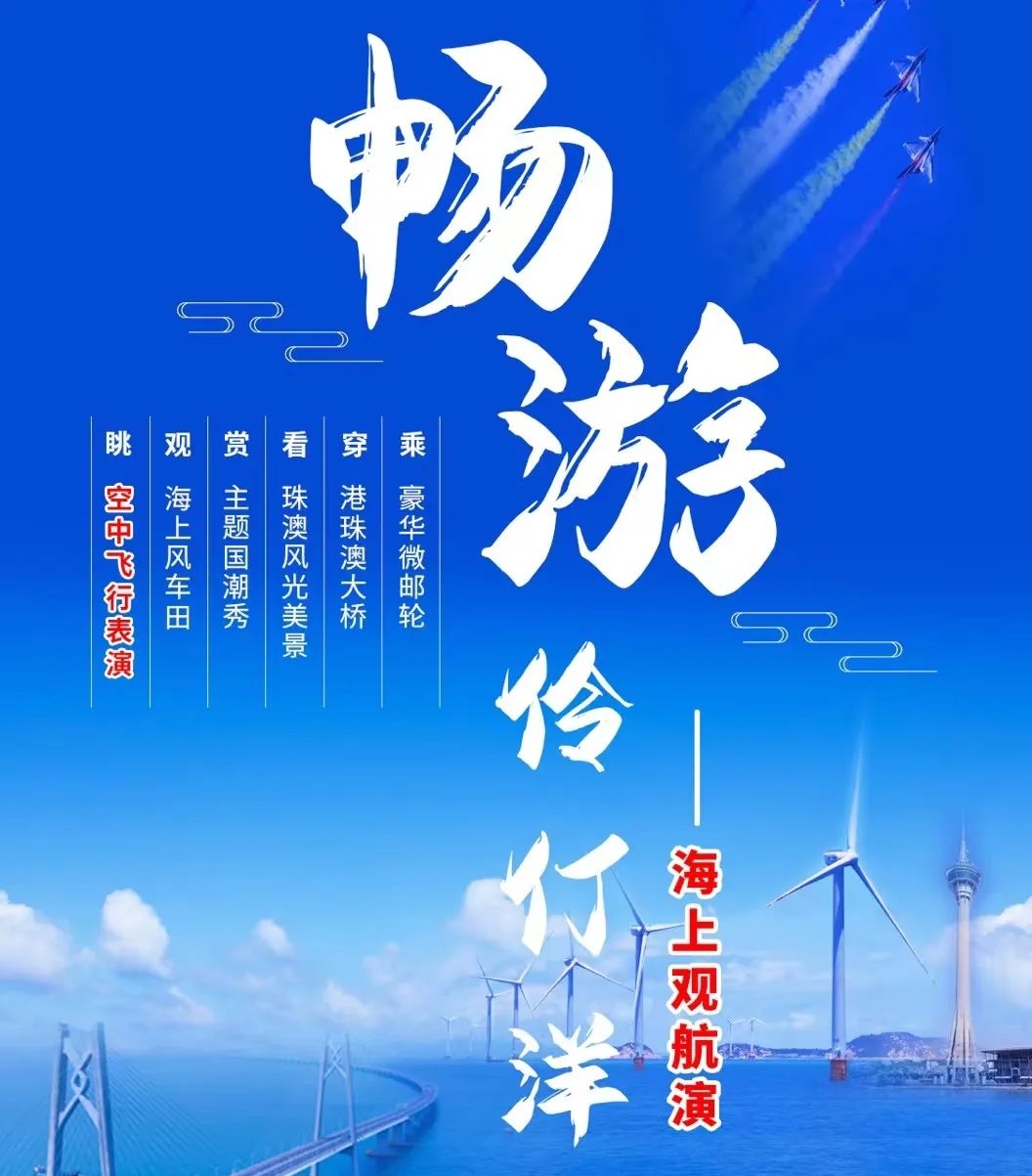 2025珠海九洲港碼頭航展門票價格+地址+發(fā)船時間