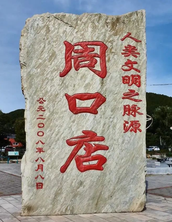 2025周口店北京人遺址公園門票價(jià)格+預(yù)約入口+開放時(shí)間+介紹