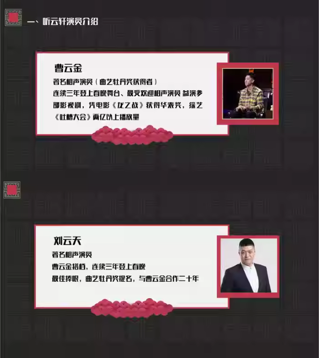 曹云金听云轩广州相声专场3.png