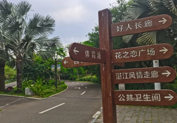 湛江南國熱帶花園